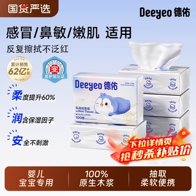 德佑乳霜纸云柔巾保湿纸巾