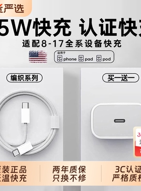 【国家3C认证】45W快充适用苹果充电器头iPhone17/15/14/13/12ProMax手机PD原装数据线16插头iPad一套装正品