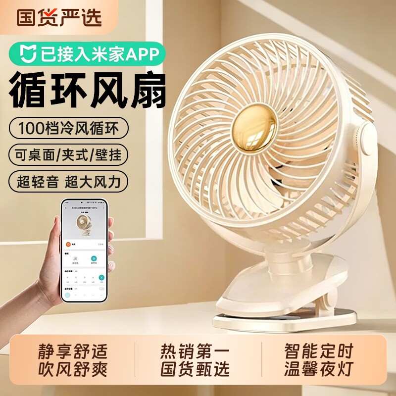 【已接入米家APP】2026新款桌面风扇静音办公室桌上USB充电小型学生上课宿舍床头厨房挂壁便携婴儿车载夹式扇