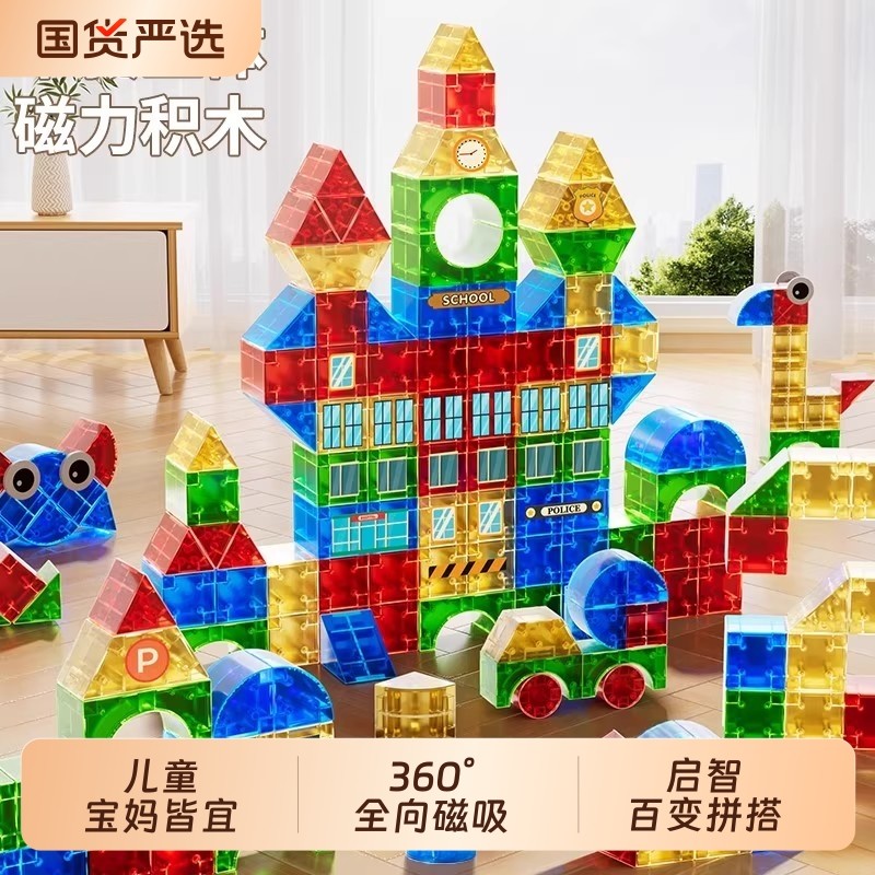 磁力几何百变积木女童宝宝儿童益智立体磁吸方块开发智力男孩玩具