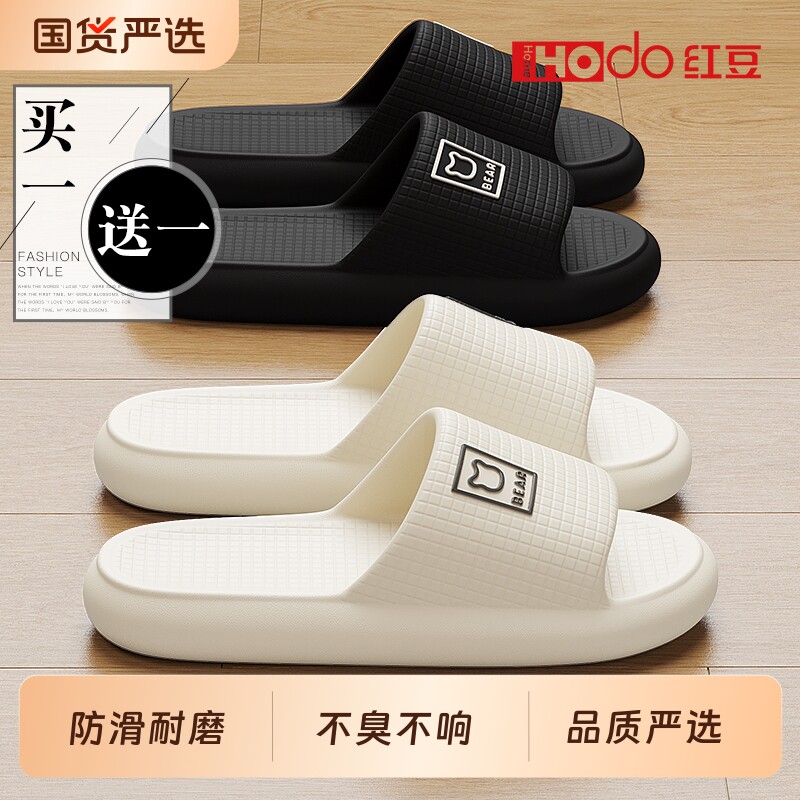 红豆凉拖鞋买一送一2026新款室内居家防滑防臭情侣拖鞋夏季可外穿
