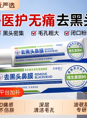 B5去黑头鼻贴深层清洁粉刺闭口收缩毛孔第排行榜一名男女神器专用