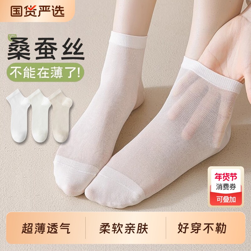 桑蚕丝袜子女夏季薄款短袜吸汗透气女士春夏防臭袜夏天超薄中筒袜