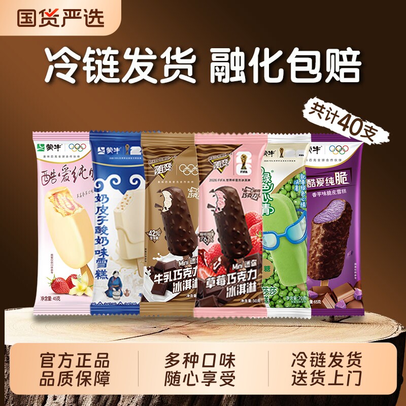 【40支】蒙牛随变迷你草莓牛乳巧克力奶皮子绿莎莎香芋草莓香草