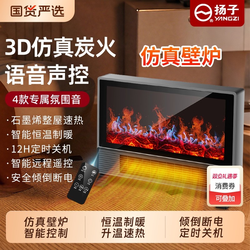 扬子台式置地仿真壁炉取暖器