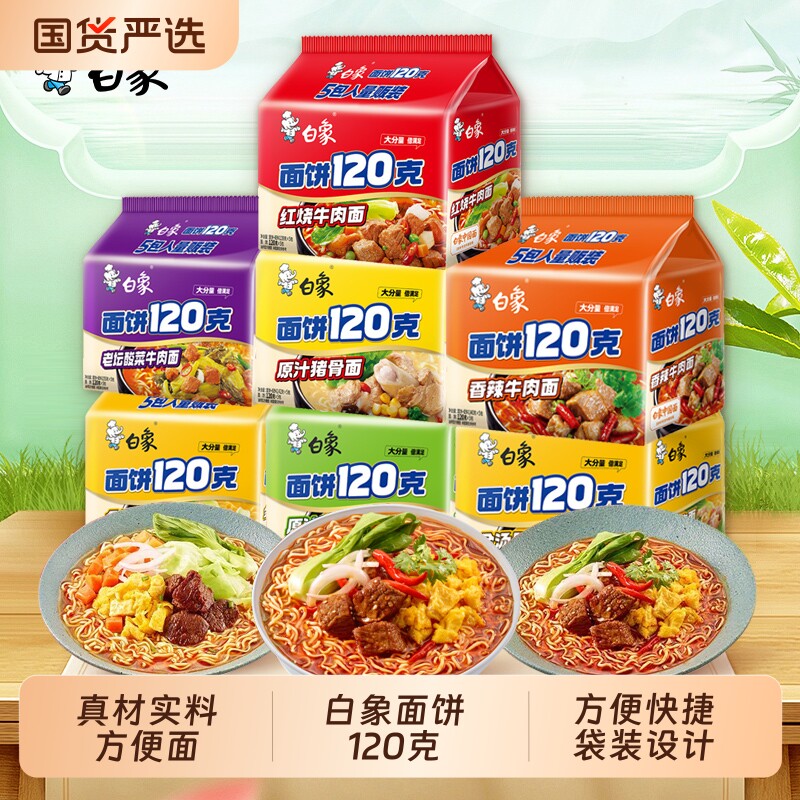 白象120g袋面袋装大整箱牛肉面鸡蛋香辣老坛酸菜方便大面饼夜宵