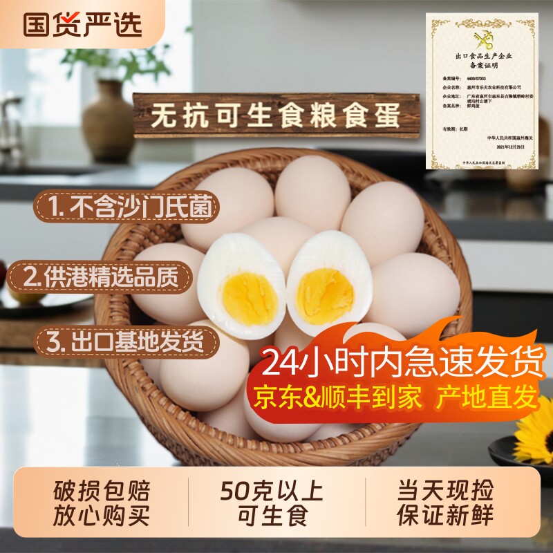 御家农庄30枚*50g供港无抗可生食新鲜农家土鸡蛋农场水煮喂养早