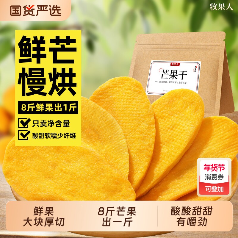 牧果人办公室厚切芒果干条小吃休闲山楂蜜饯果干办公室零食