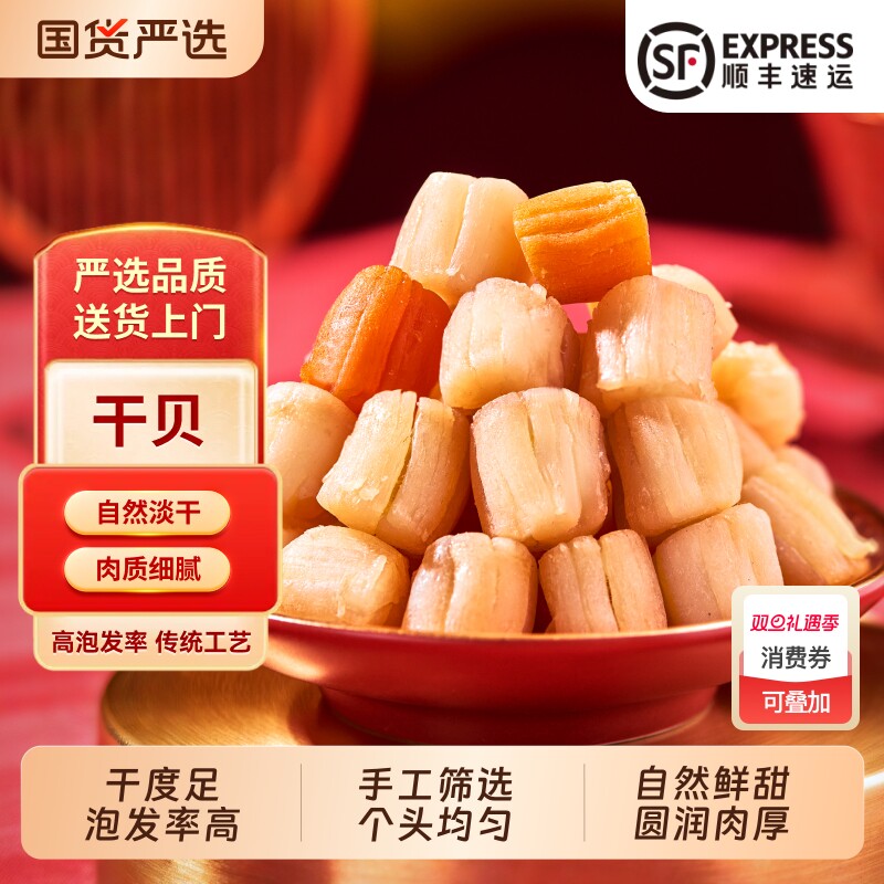 北海瑶柱干贝干货特产大号淡晒淡干海鲜250g扇贝肉元贝拍2份500g