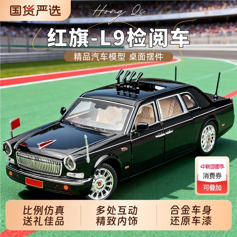 红旗车模仿真合金收藏模型