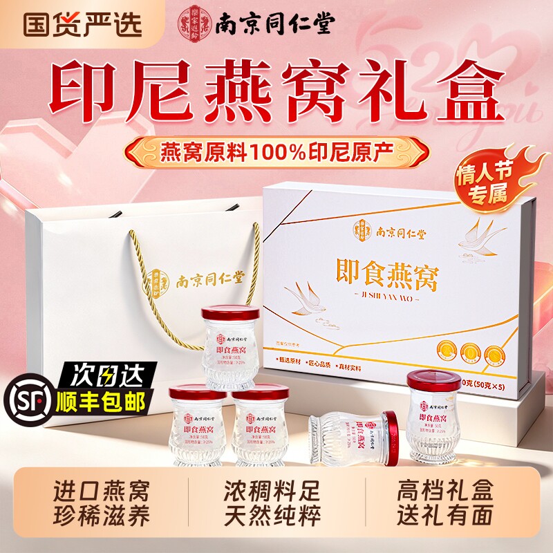 520告白季情人节礼物即食燕窝礼盒送女朋友送老婆孕妇家长辈礼物