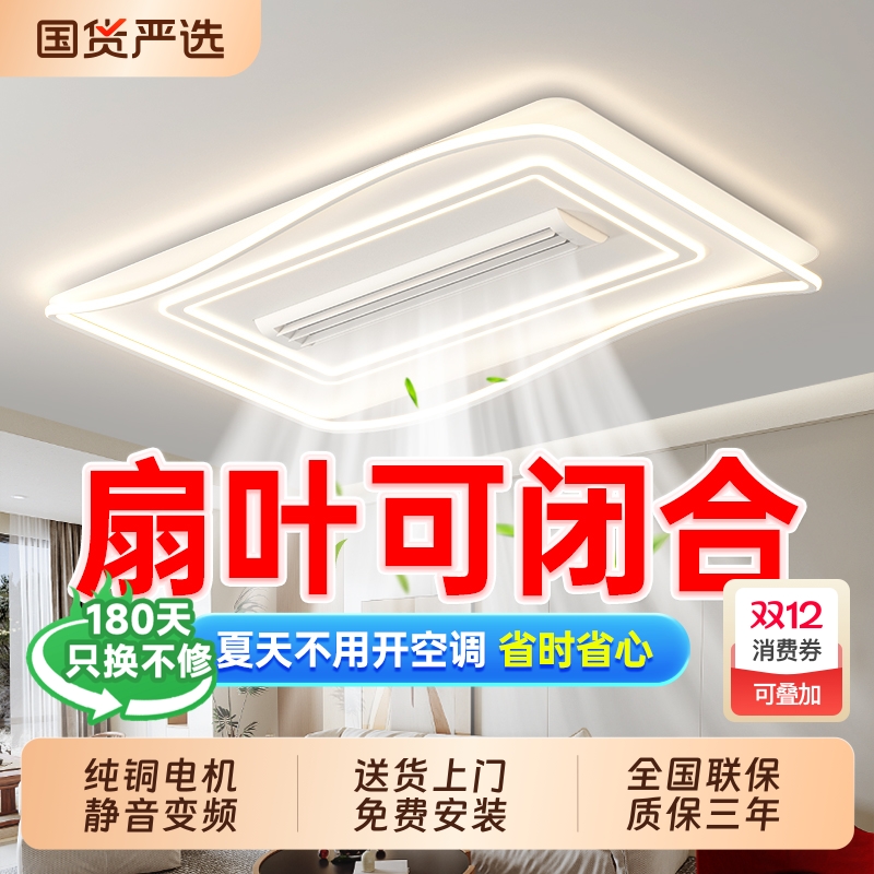 长城照明无叶隐形风扇灯