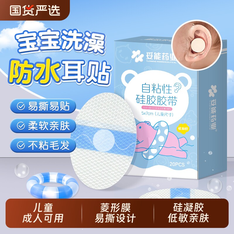 妥能防水耳贴婴儿防进水新生儿宝宝洗澡硅胶耳套耳罩护耳贴无菌
