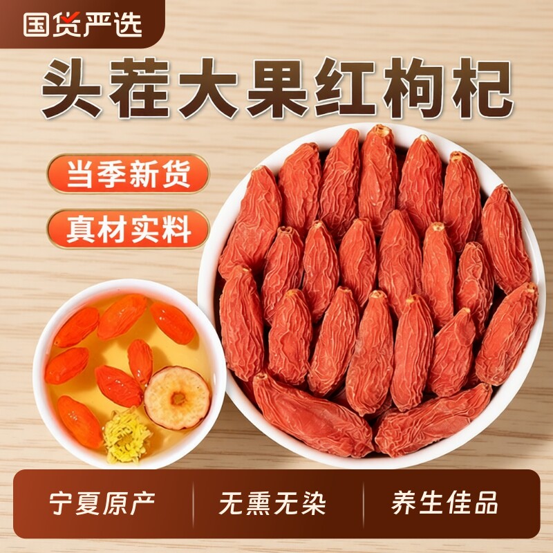 枸杞子宁夏特级正宗官方旗舰店构杞苟中宁红枸杞红枣男肾泡茶水喝