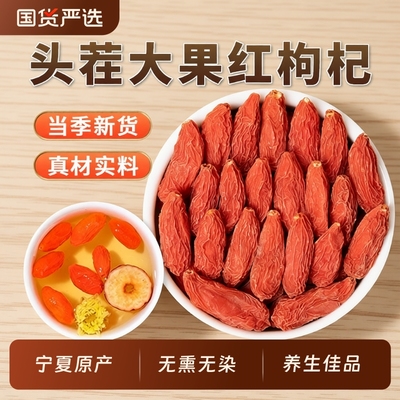 宁夏特级枸杞正品|超2000次加购