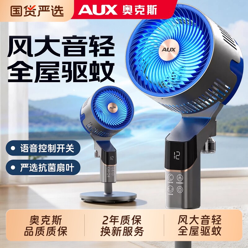 奥克斯空气循环扇电风扇家用小型台式落地扇立式办公室电扇