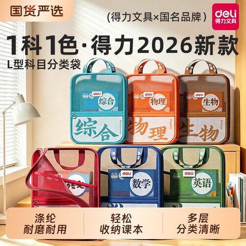 老师推荐的得力品牌科目袋