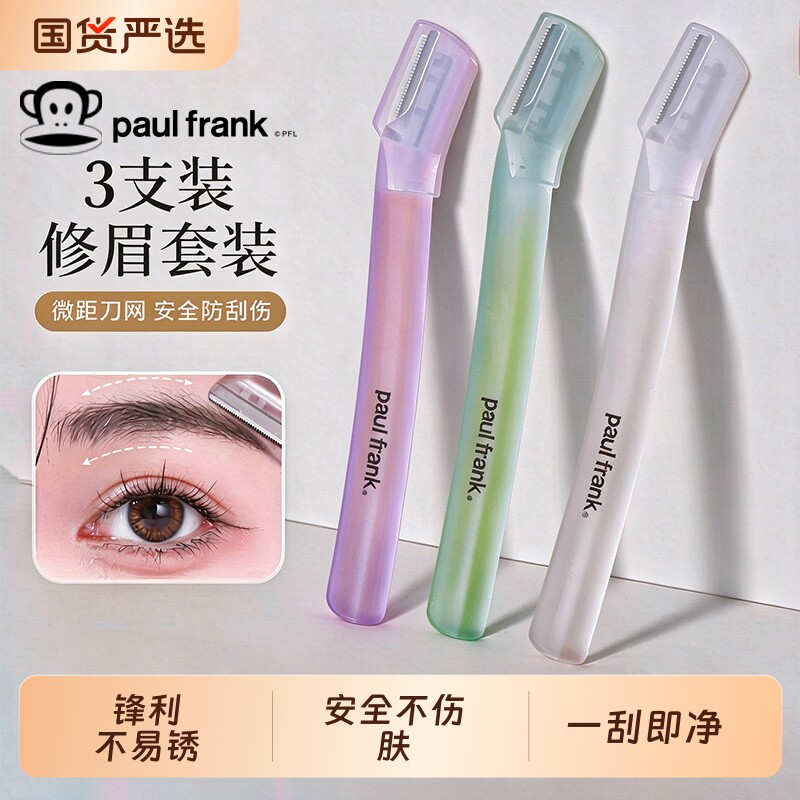 大嘴猴修眉刀剪女士专用安全型防刮工具初学者剃刮眉毛刀神器套装