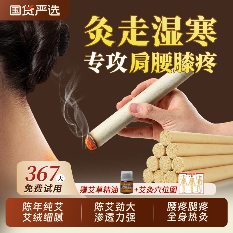 陈年艾条正品艾灸柱纯艾叶艾灸条随身灸家用艾灸盒熏香艾绒五年陈