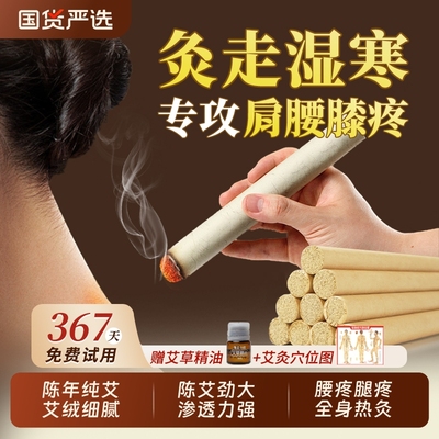 陈年艾条正品艾灸柱纯艾叶艾灸条随身灸家用艾灸盒熏香艾绒五年陈
