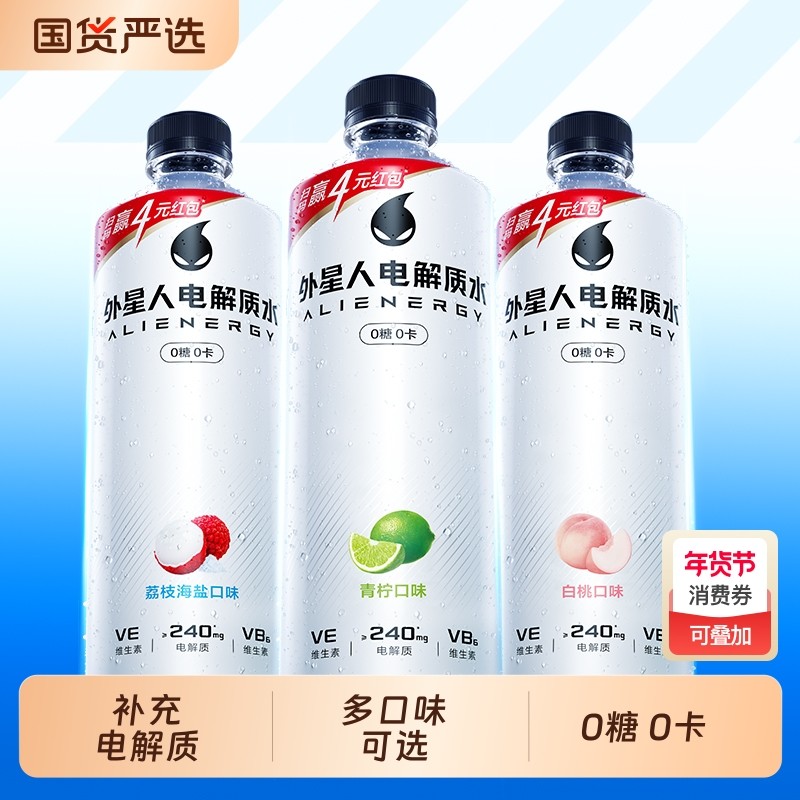 外星人电解质水整箱荔枝海盐味0糖0卡运动健身无糖饮料,咖啡/麦片/冲饮,功能饮料/运动蛋白饮料,淘宝优惠券,粉丝福利购,淘宝优惠卷
