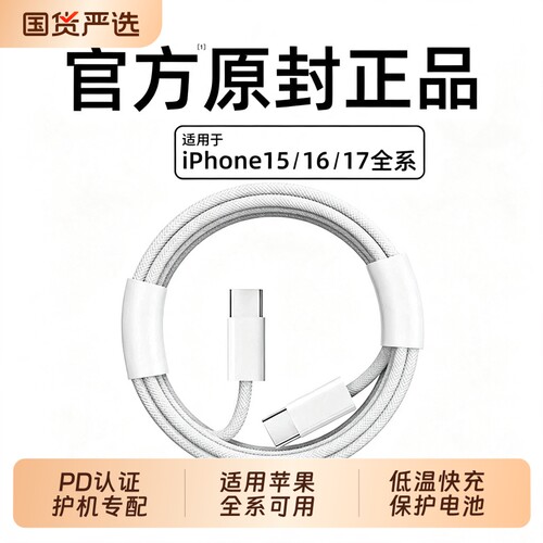 次日达】45W快充官方认证适用iphone17promax数据线苹果16手机充电器线15PD装typec车载usb双原套装编织电源