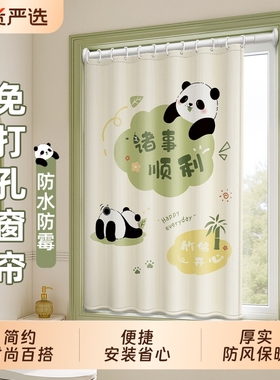 卫生间遮挡帘防水防走光窗帘遮光免打孔安装浴室小窗户简易帘隐私