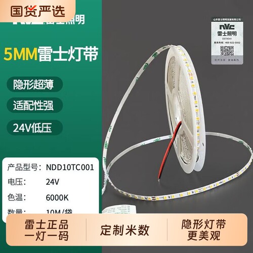 雷士220V自粘灯带5mm线性灯led家用超薄贴片超亮装饰客厅智能粘贴