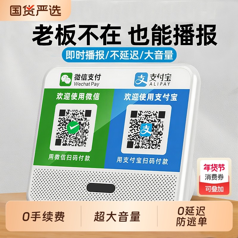 微信收钱提示音响支付宝语音播报器二维码收付款蓝牙音箱收款专用,影音电器,无线/蓝牙音箱,淘宝优惠券,粉丝福利购,淘宝优惠卷