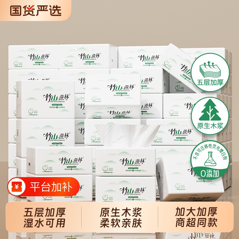竹山蔗林抽纸餐巾纸卫生纸巾整箱实惠装家用批发面巾纸8037可湿水