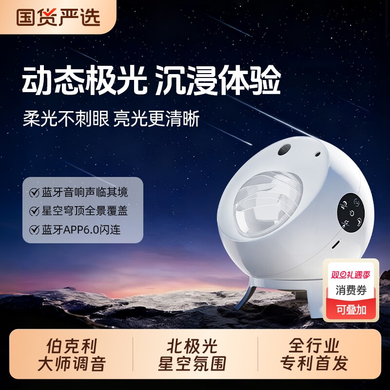 星空投影小夜灯蓝牙音响氛围满天星卧室台灯床头装饰房间高级礼物