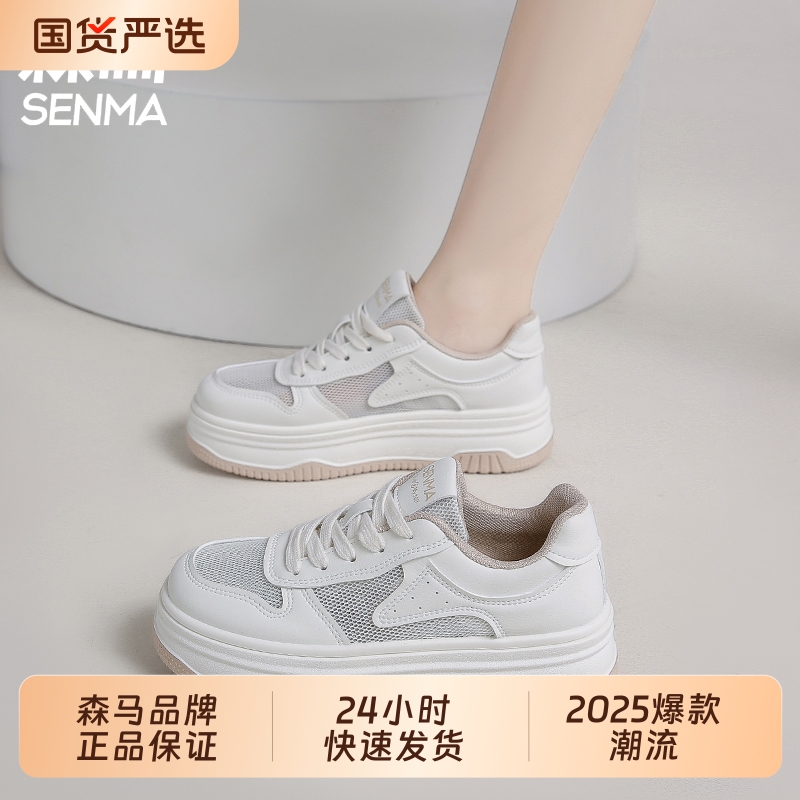 SENMA/森马森马小白鞋网面运动鞋女透气厚底增高