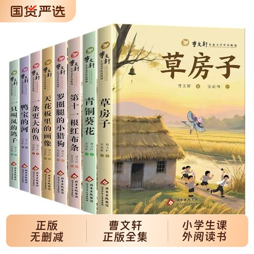 曹文轩小学课外阅读书籍全套8册草房子青铜葵花更大的鱼叫凤的鸽子狗画像鸭河红布条正版儿童文学系列丛书获奖作品原著小说全集