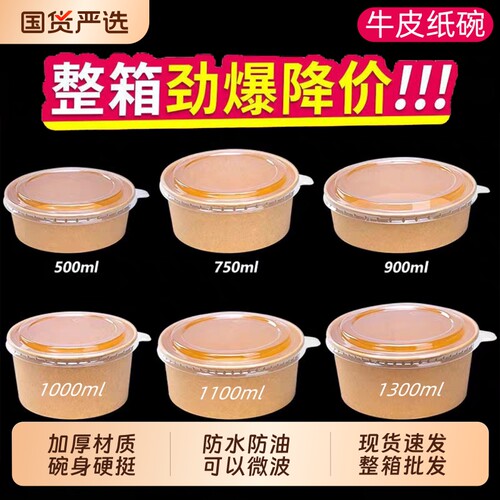 一次性牛皮纸碗餐盒外卖打包盒厚