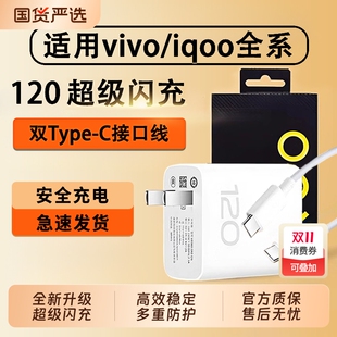 X90适配 手机充电头含6A数据线typec充电线官方正品 适用于vivo双Type C闪充充电器套装