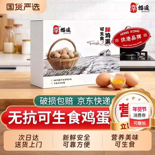 幸福遥国际认证品质可生食鲜鸡蛋可溏心食材营养好鸡蛋配送供港