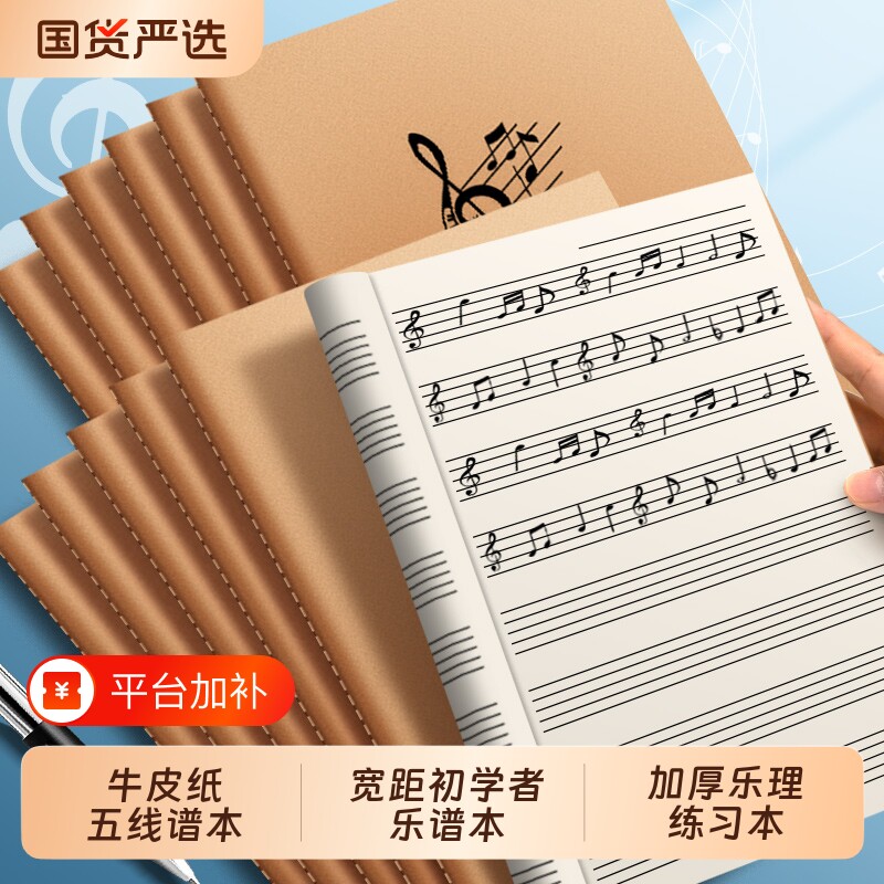 16k通用宽距五线谱本子初中初学者乐谱练琴乐理音符练习加厚儿童音乐本大学生笔记本钢琴艺考生大间距乐谱本