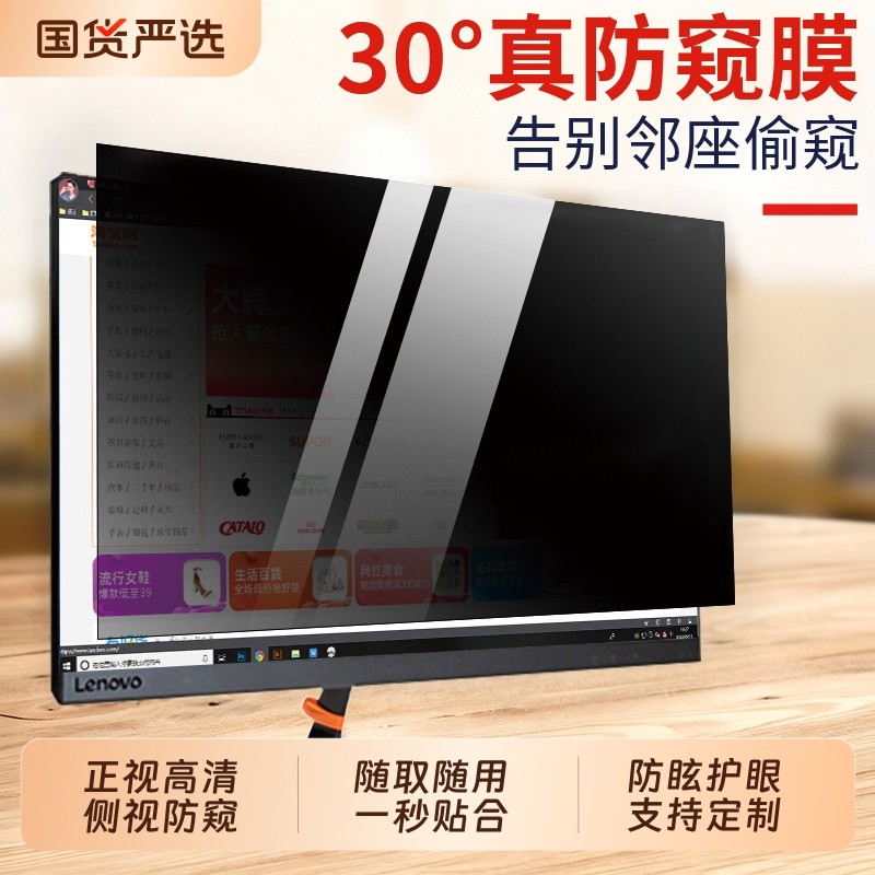 台式电脑防窥膜笔记本防窥膜14寸防窥视屏保护膜15.6寸防窥膜屏