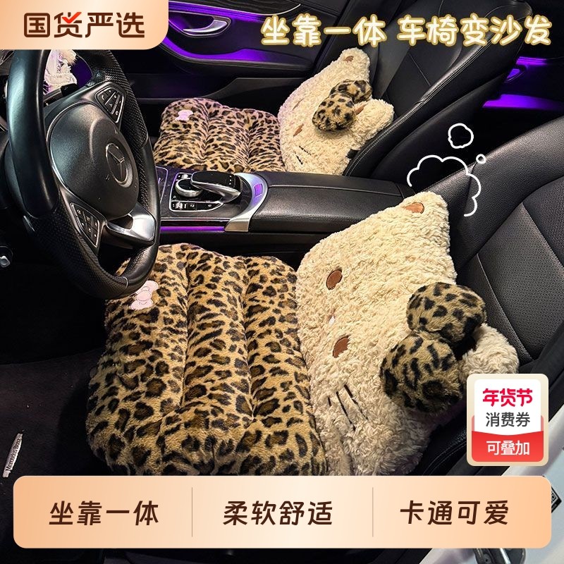 豹纹kt卡通汽车坐垫装饰冬季毛绒一体式腰靠坐垫车载可爱座垫通用