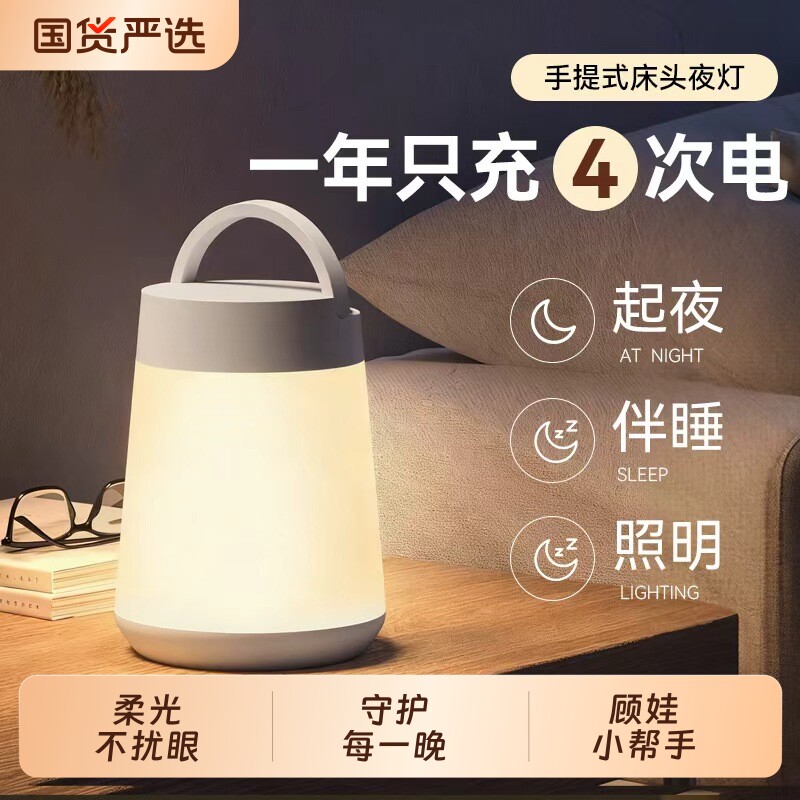 遥控小夜灯卧室睡眠灯手提式台灯2025新款充电床头灯婴儿喂奶护眼