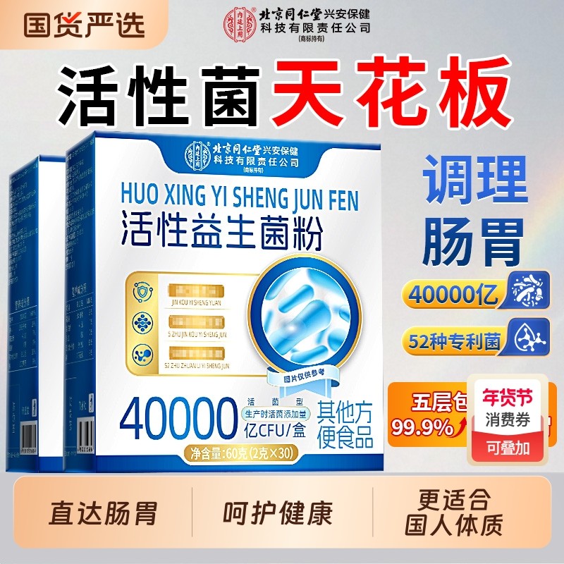 益生菌儿童成人调理肠胃肠道便秘活性益生菌粉即食官方旗舰店正品