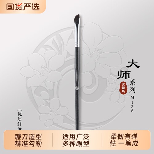 艾诺琪斜角眼线化妆刷优质纤维