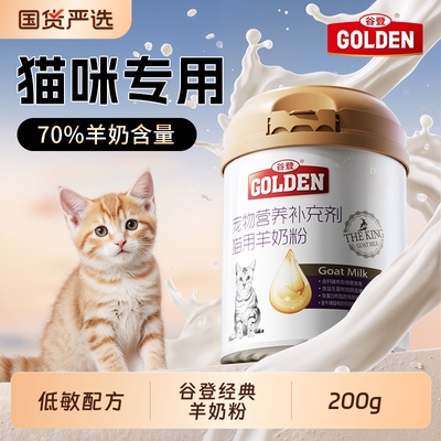 谷登猫咪专用羊奶粉200g
