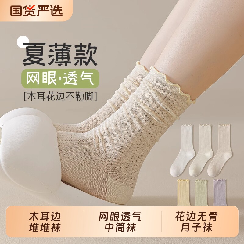 木耳边堆堆袜子女春夏薄款中筒袜网眼透气纯色棉袜花边无骨月子袜