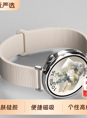 适用华为手表表带gt5新款gt6硅胶磁吸手表带watch5智能gt4高级gt3运动女款秋冬季腕带白色荔枝纹黑色