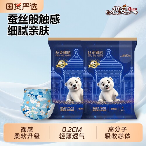 祺安裸感纸尿裤超薄透气柔软舒适