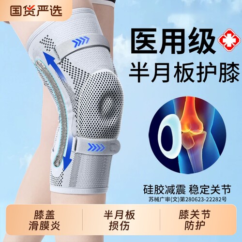 医用半月板损伤护膝盖男士女士关节滑膜炎积液专用支撑运动保护套