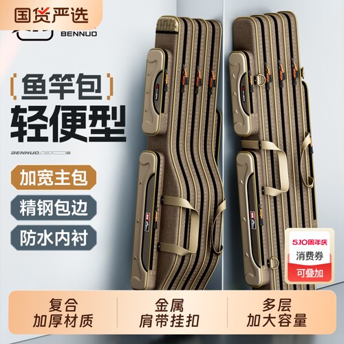 本诺加厚鱼竿包金属背扣防撞包边