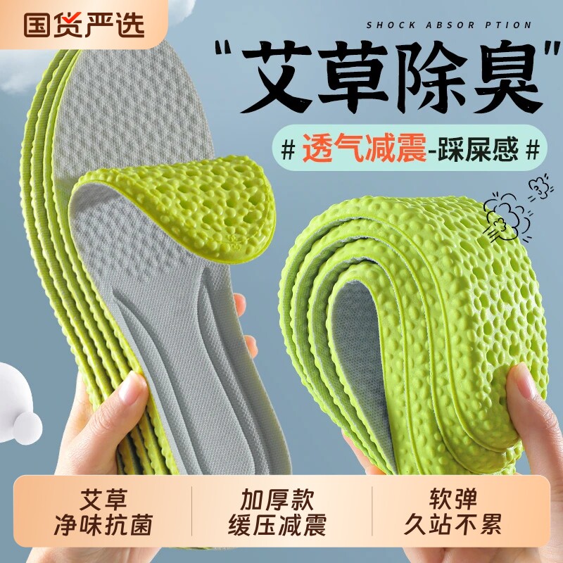 防臭鞋垫男款女超软久站不累踩屎感艾草除臭吸汗透气运动气垫减震