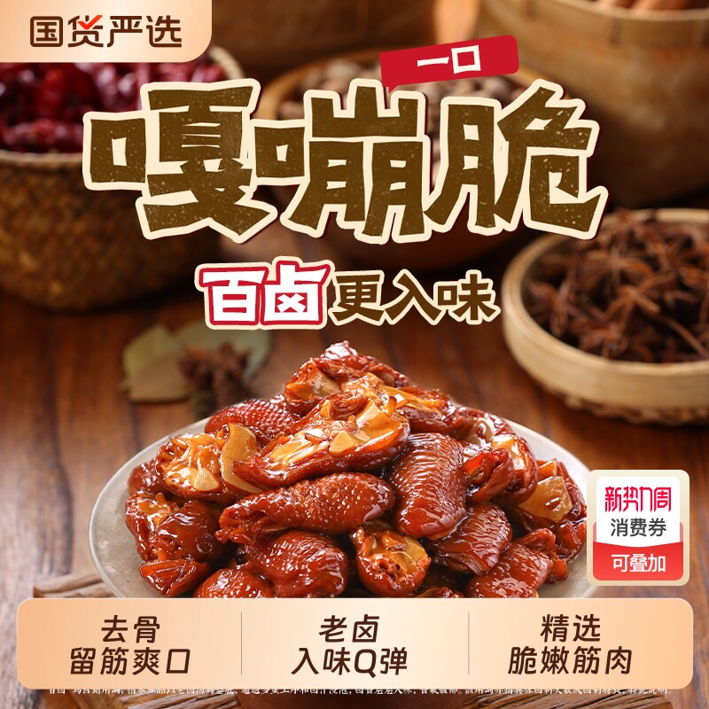 王小卤鸡脚筋128g老卤鸡爪筋非盐焗卤味解馋鸡脆骨追剧零食下酒菜